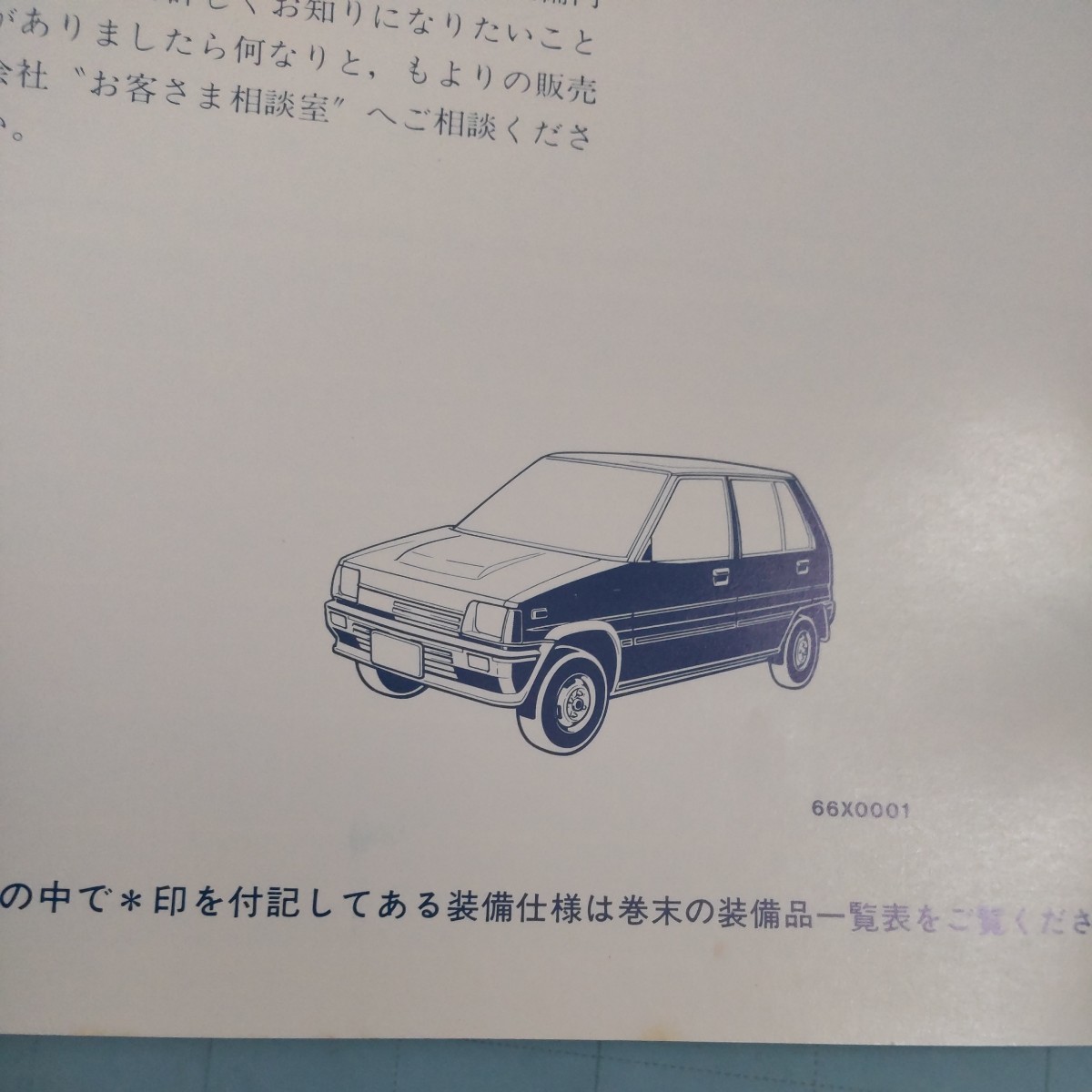 自動車取扱説明書(三菱ミニカ)H-11V _画像3