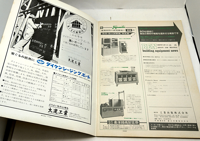 ◆BEN 1977年7月号 ◆工業出版_画像2