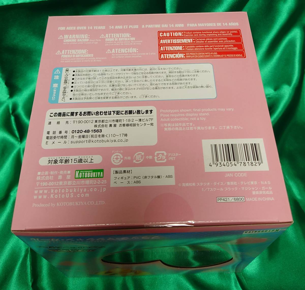 【送料無料】コトブキヤ ブラック・マジシャン・ガール フィギュア 遊☆戯☆王デュエルモンスターズ KOTOBUKIYA【日本郵便発送】