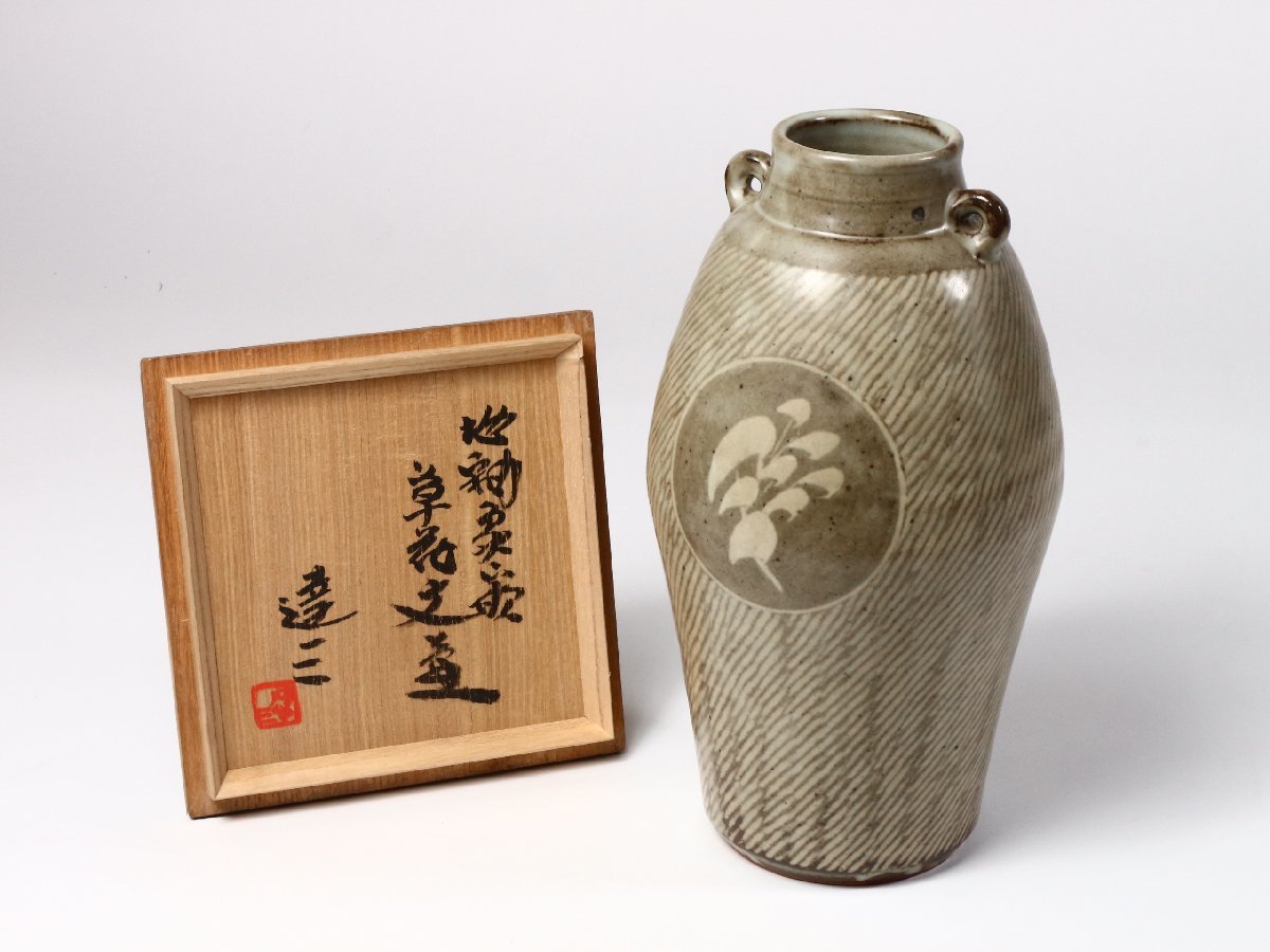 島岡達三 地釉象嵌草花文壷 共箱 / 人間国宝 益子焼 花瓶 花器 耳付