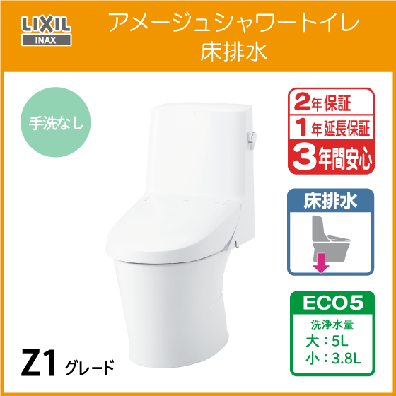 一体型便器 アメージュシャワートイレ(手洗なし) 床排水 アクアセラミック仕様 Z1グレード YBC-Z30S DT-Z351 リクシル LIXIL INAX