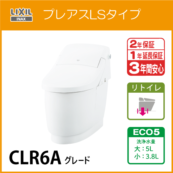 大特価!! YBC-CL10HU CLR6Aグレード ECO5 プレアスLSタイプリトイレ 一体型便器 DT-CL116AHU INAX LIXIL イナックス リクシル 洋式 大特価!! YBC-CL10HU CLR6Aグレード ECO5 プレアスLSタイプリトイレ 一体型便器 DT-CL116AHU INAX LIXIL イナックス リクシル 洋式