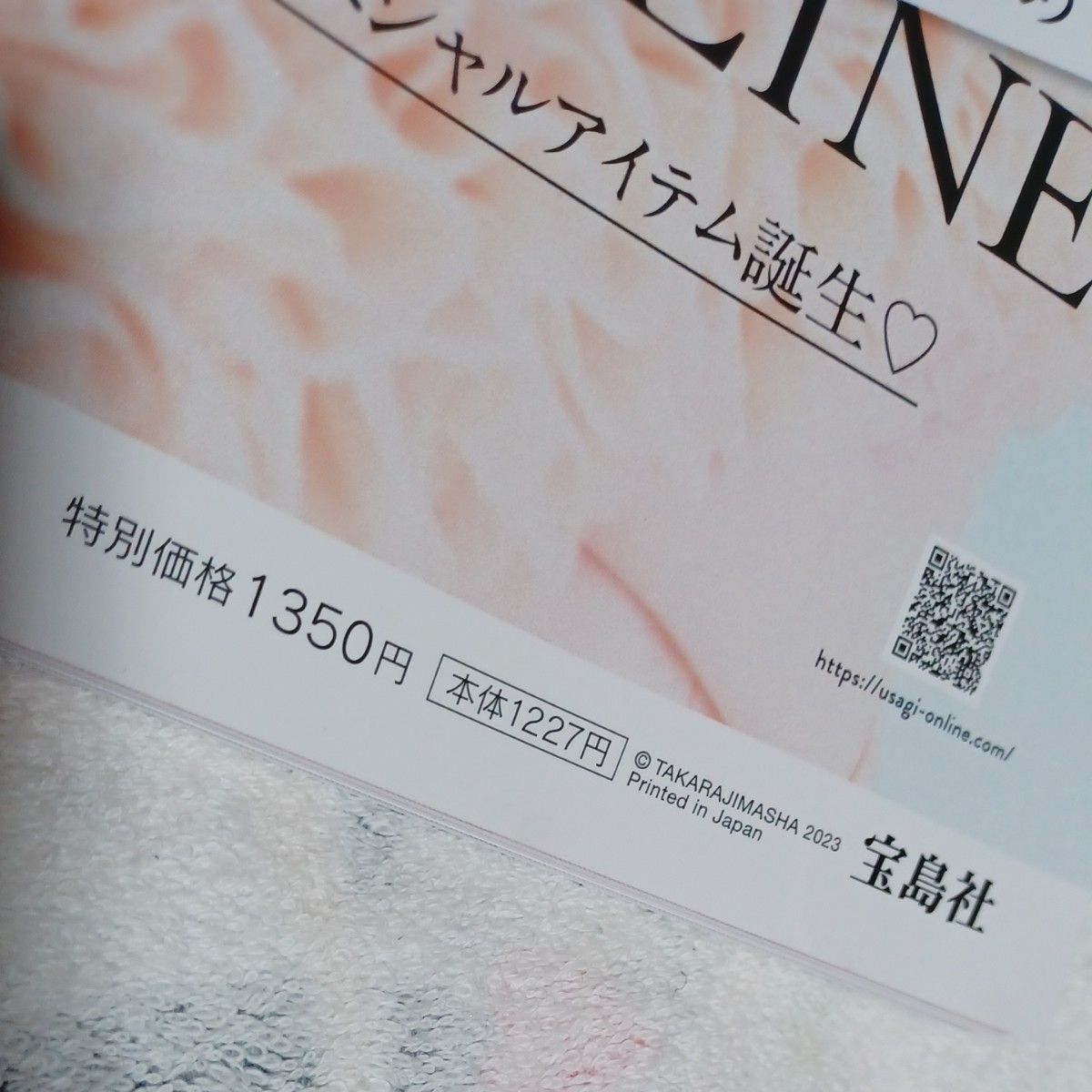 未読雑誌　ページに折り目なし　スウィート　2023年9月号　特別価格1350円(税込)　付録なし　雑誌のみ