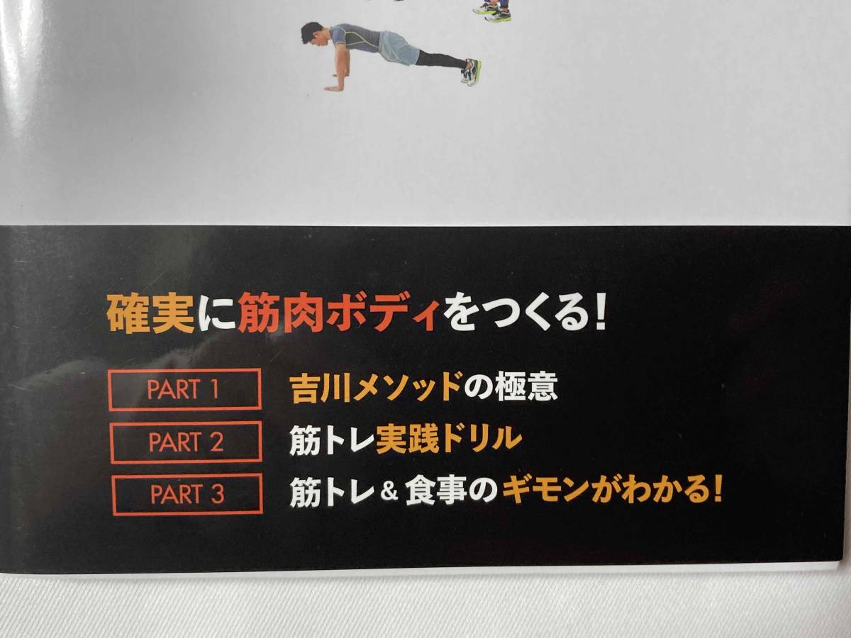 ■『狙った筋肉を鍛える！筋トレ完全バイブル』DVD付 / 吉川朋孝　　送料185円_画像2