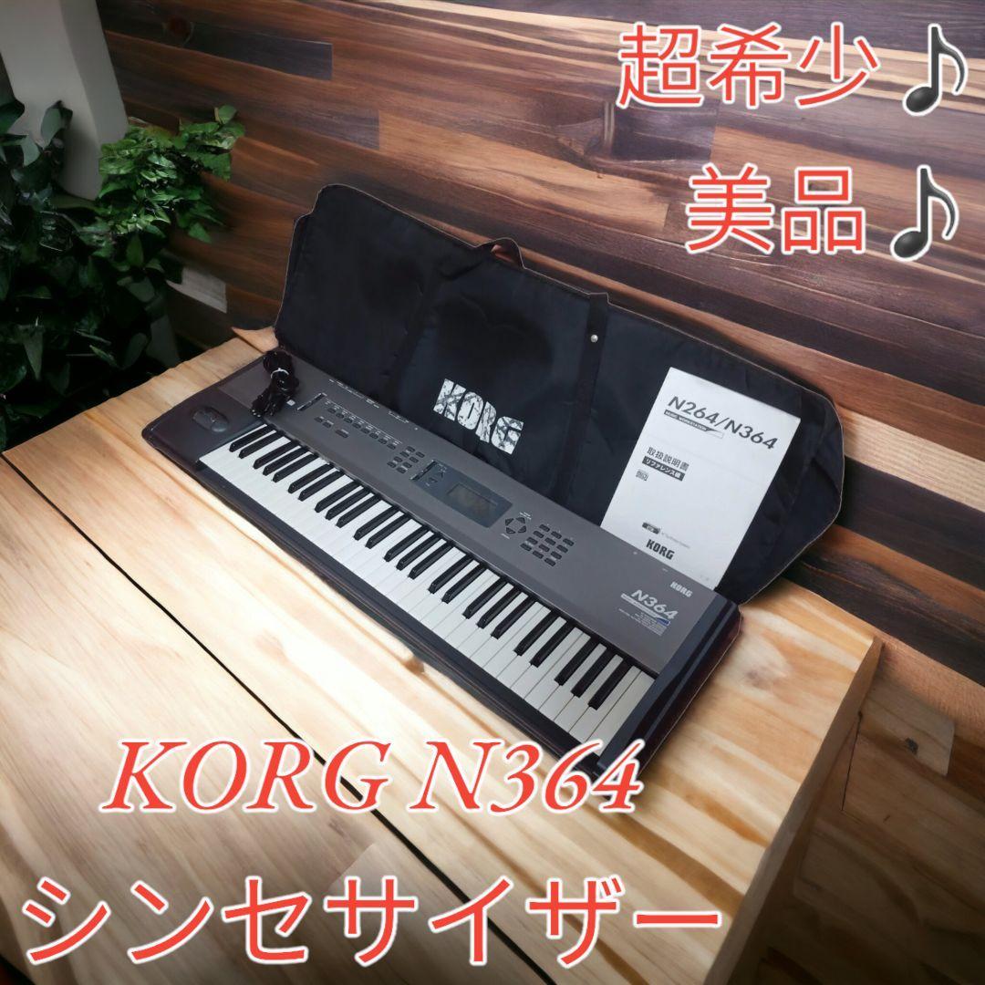 KORG シンセサイザー N364 MUSIC WORKSTATION - 鍵盤楽器