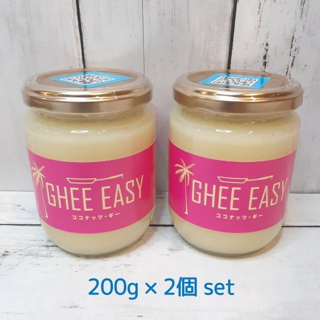 新品・即決・送料込】 GHEE EASY ココナッツ ギー イージー 200g 2個