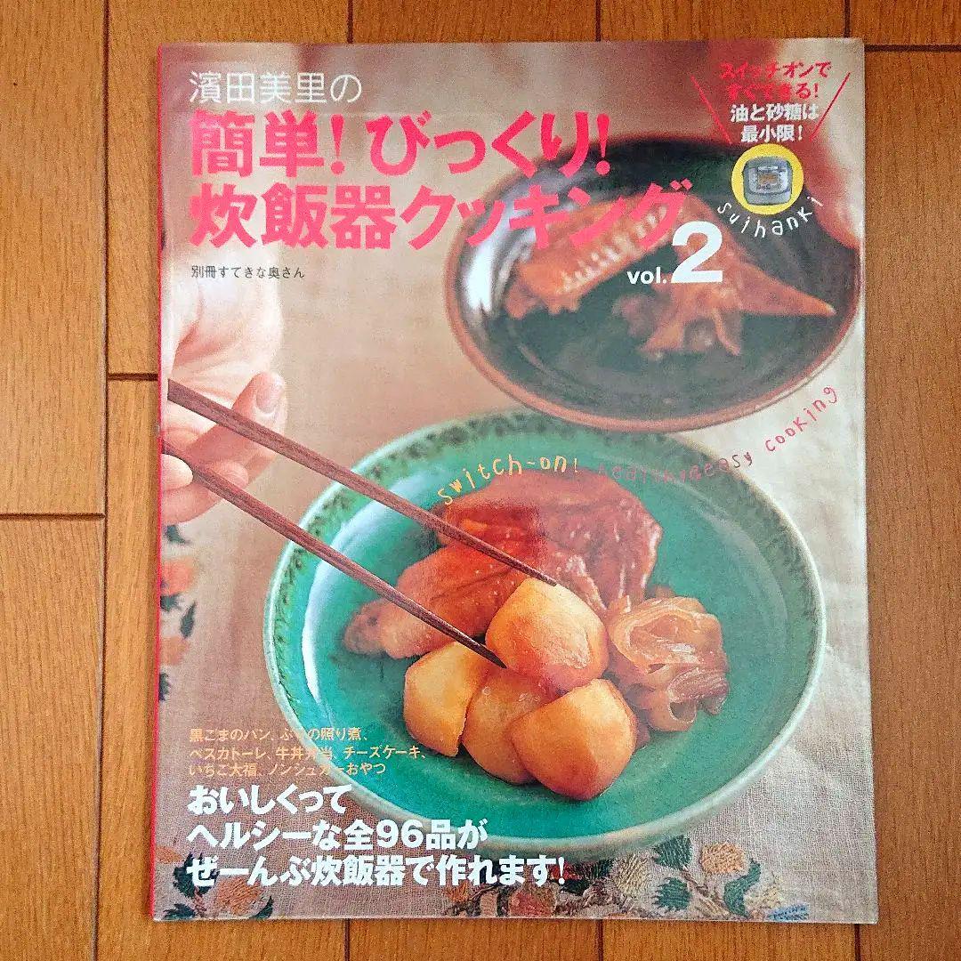 BOOK：簡単！びっくり！炊飯器クッキング　vol.2_画像1