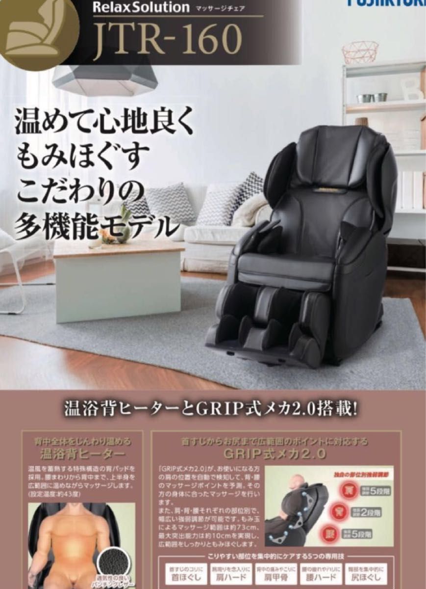 【フジ医療器】FUJIIRYOKI家庭用電気マッサージチェア JTR-160 送料無料