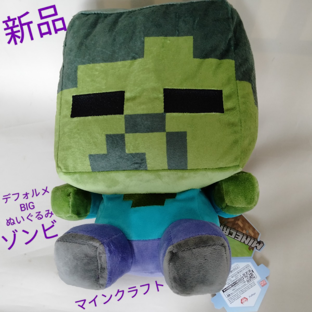 未使用【マインクラフト】ゾンビ デフォルメBIGぬいぐるみ 特大