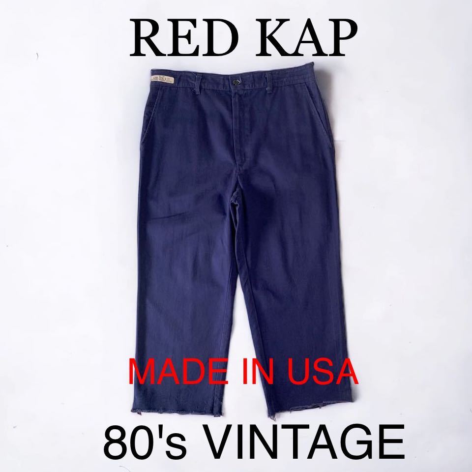 80's VINTAGE 廃盤 RED KAP USA製 PC10 チノパン ワークパンツ チノ パンツ 80年代 アメリカ製 レッドキャップ  ビンテージ 古着 輸入