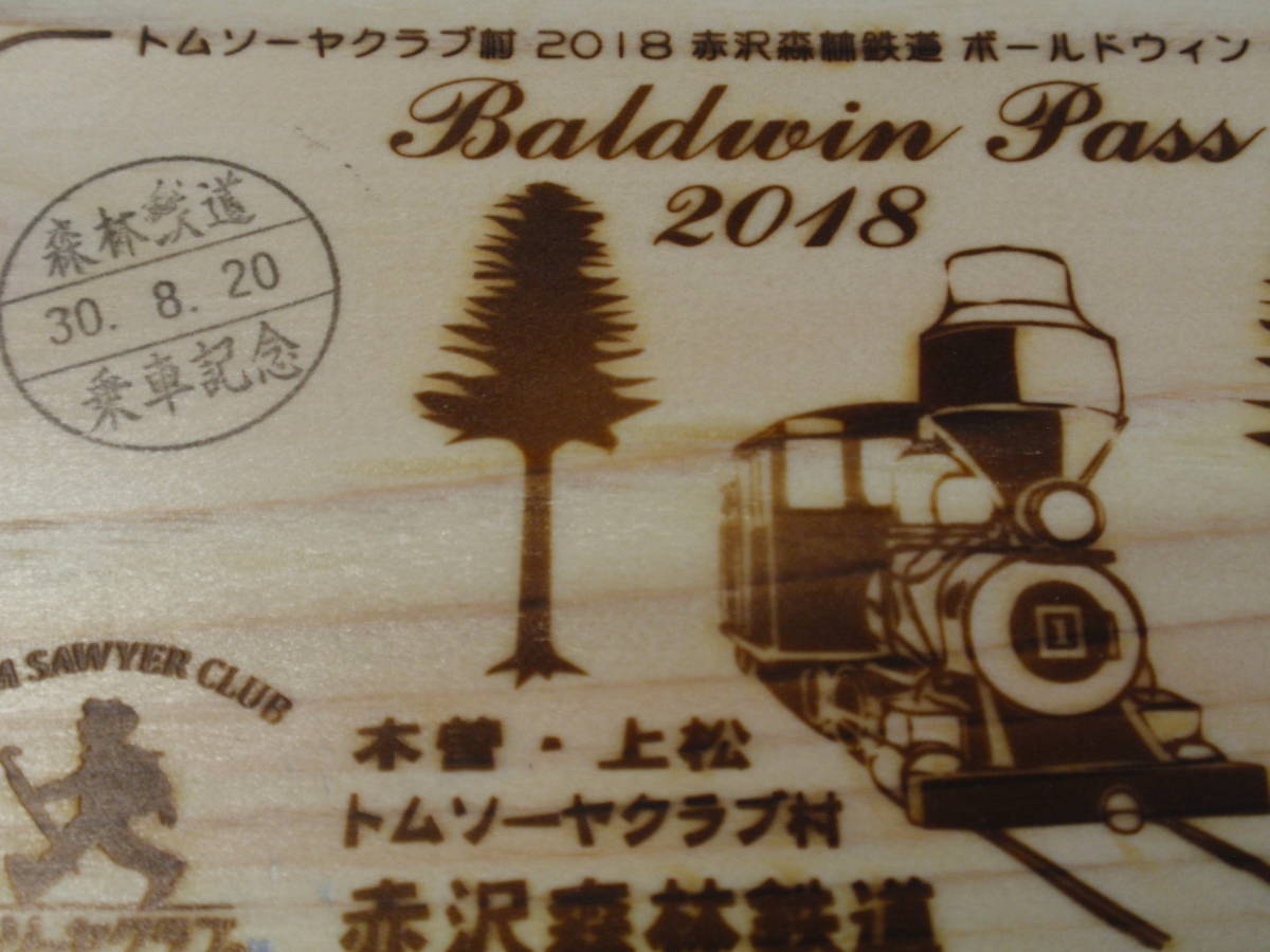 赤沢自然休養村の森林を鉄道切符　長野県木曽「赤沢森林鉄道」の檜の切符_画像3