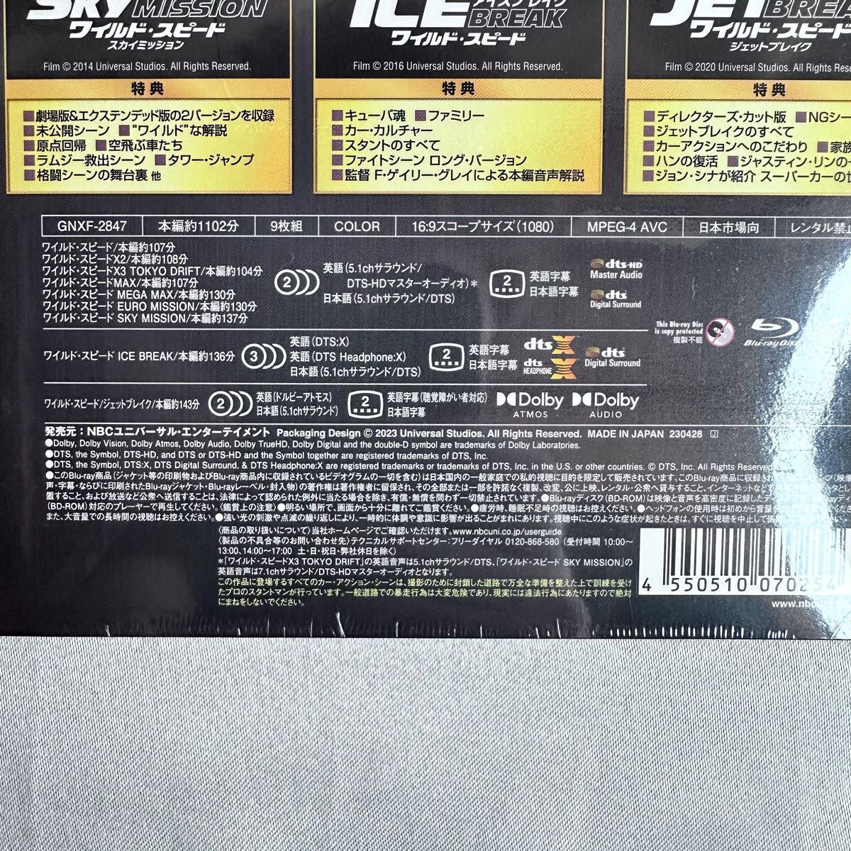 【新品/未開封】ワイルドスピード シリーズ1-9BOX・スーパーコンボ