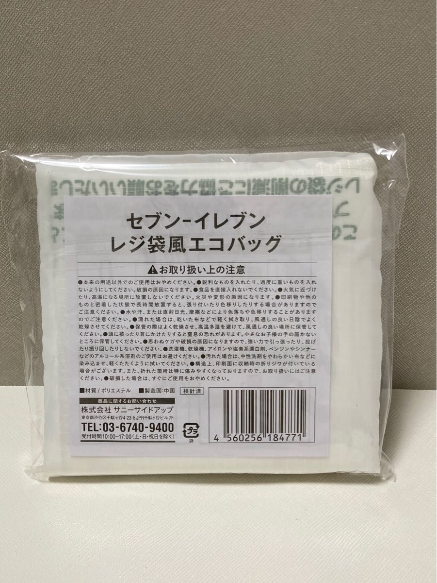 セブンイレブン　レジ袋風エコバッグ　２点セット