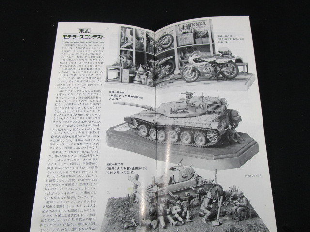 【匿名配送】昭和レトロ タミヤニュース 模型情報誌_画像6