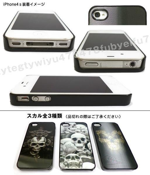 送料無料 iPhone4 iPhone4s専用 ハードケース 3Dドクロ (2) 保護フィルム付/12_画像3