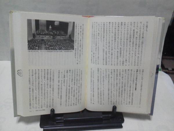 【送料込み】初版『アジア読本/ヴェトナム』坪井善明/河出書房_画像2