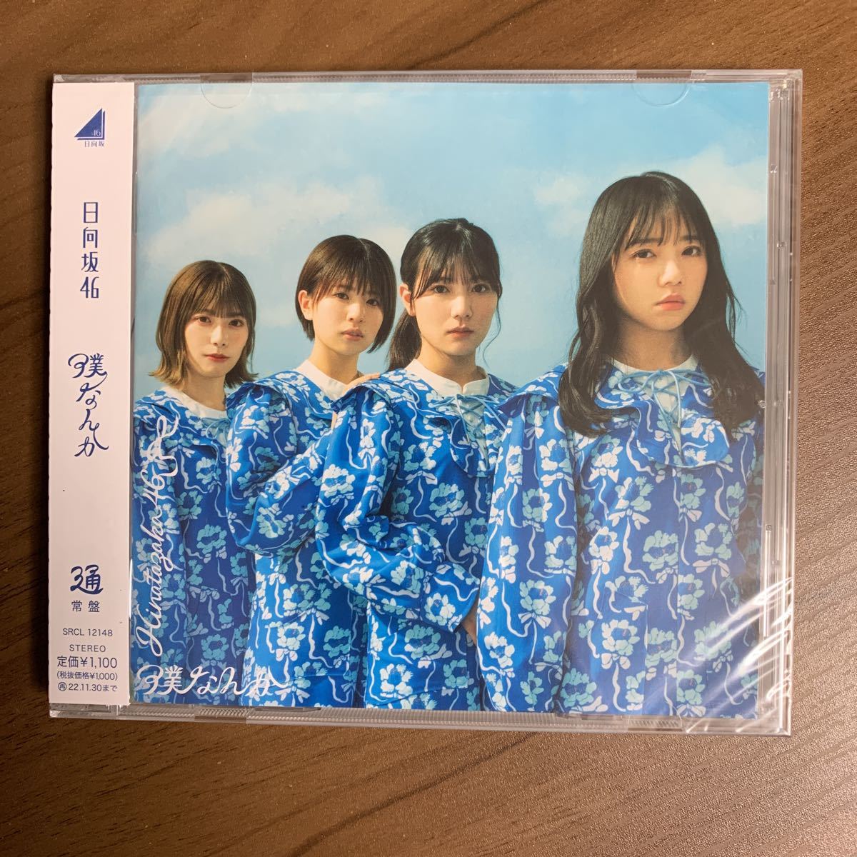 乃木坂46 ／ 僕なんか 7thシングル 通常盤 新品未開封_画像1