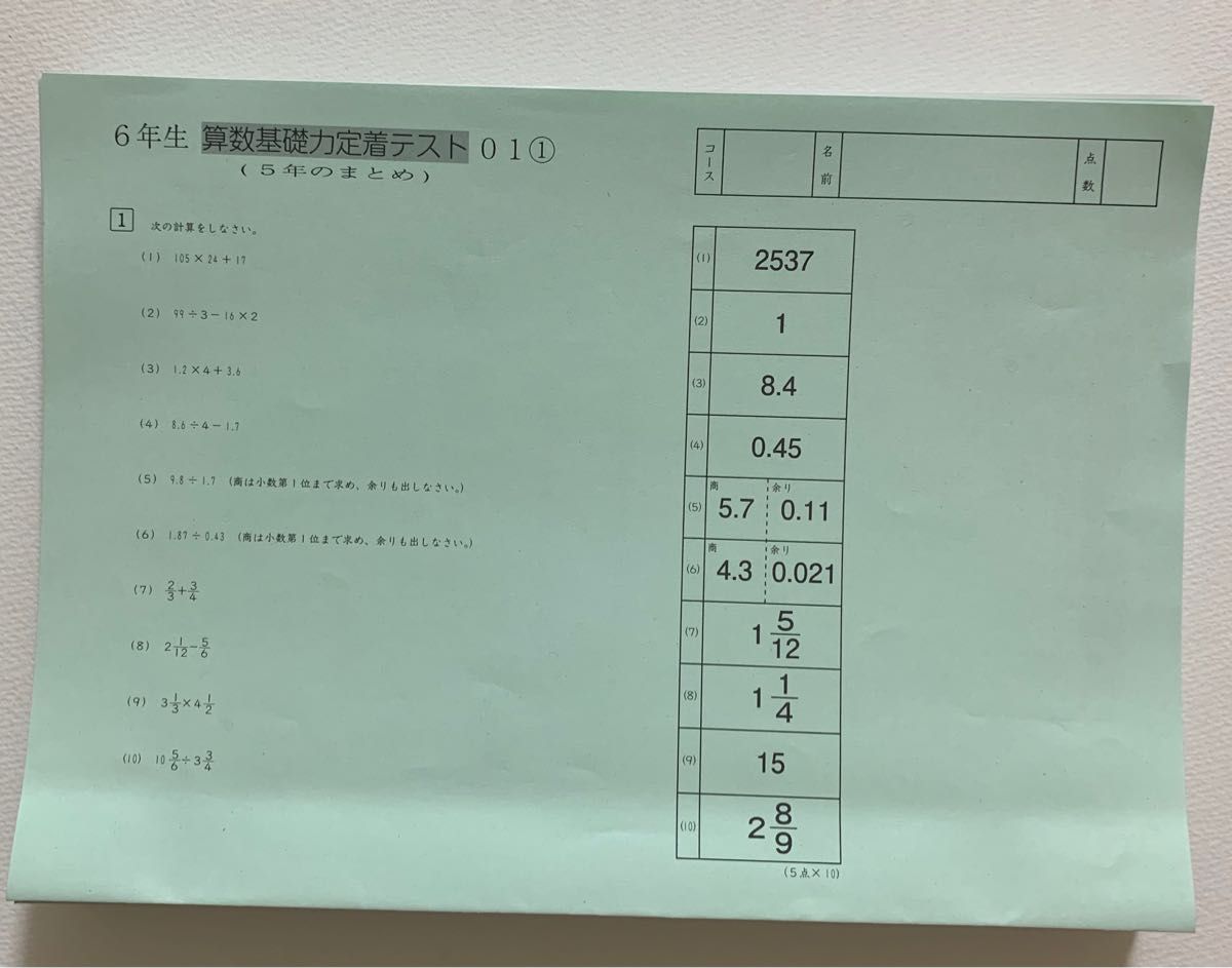 サピックス　SAPIX ６年生 算数基礎力定着テスト01①〜38①   中学入試　中学受験