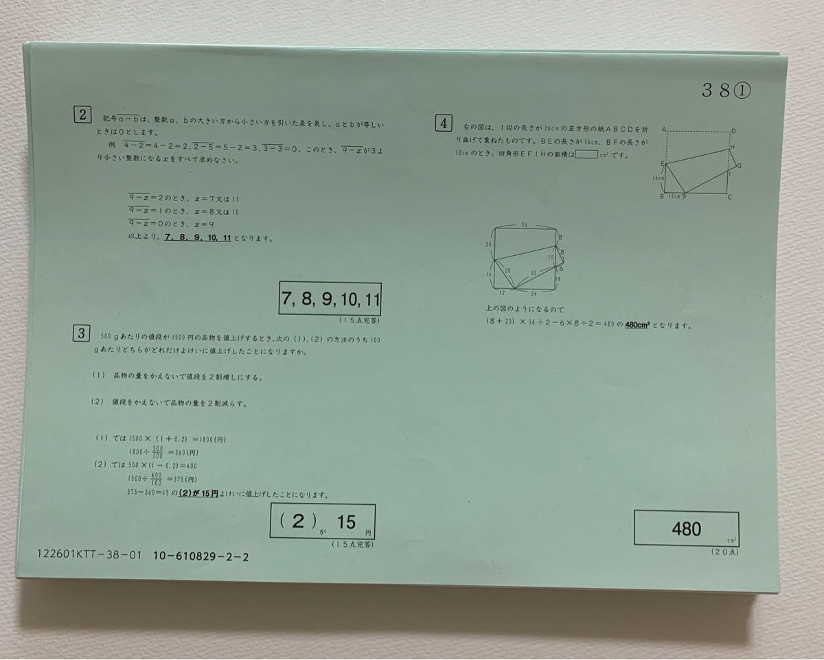 サピックス　SAPIX ６年生 算数基礎力定着テスト01①〜38①   中学入試　中学受験