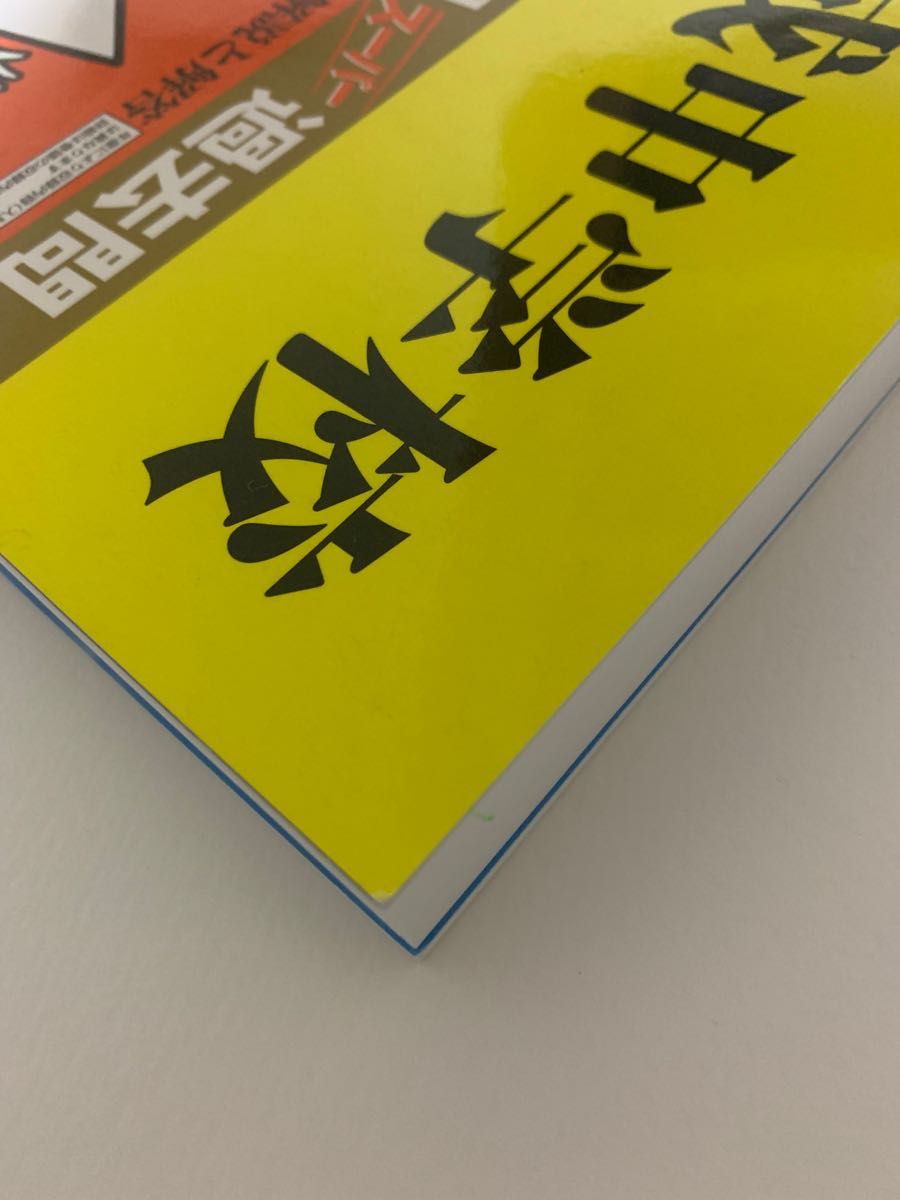 開成中学校10年間スーパー過去問 2020年度用 - その他