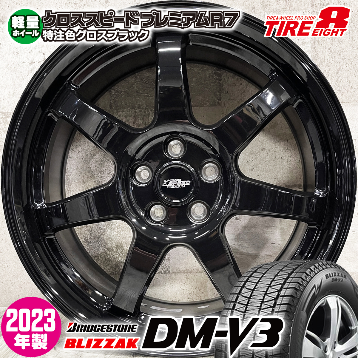 2023年製 即納 スタッドレスホイールセット 225/65R17 ブリヂストン DM-V3 特注 プレミアムR7 17×7.0J+48 5/114.3 黒 CX-5 エクストレイル_画像1