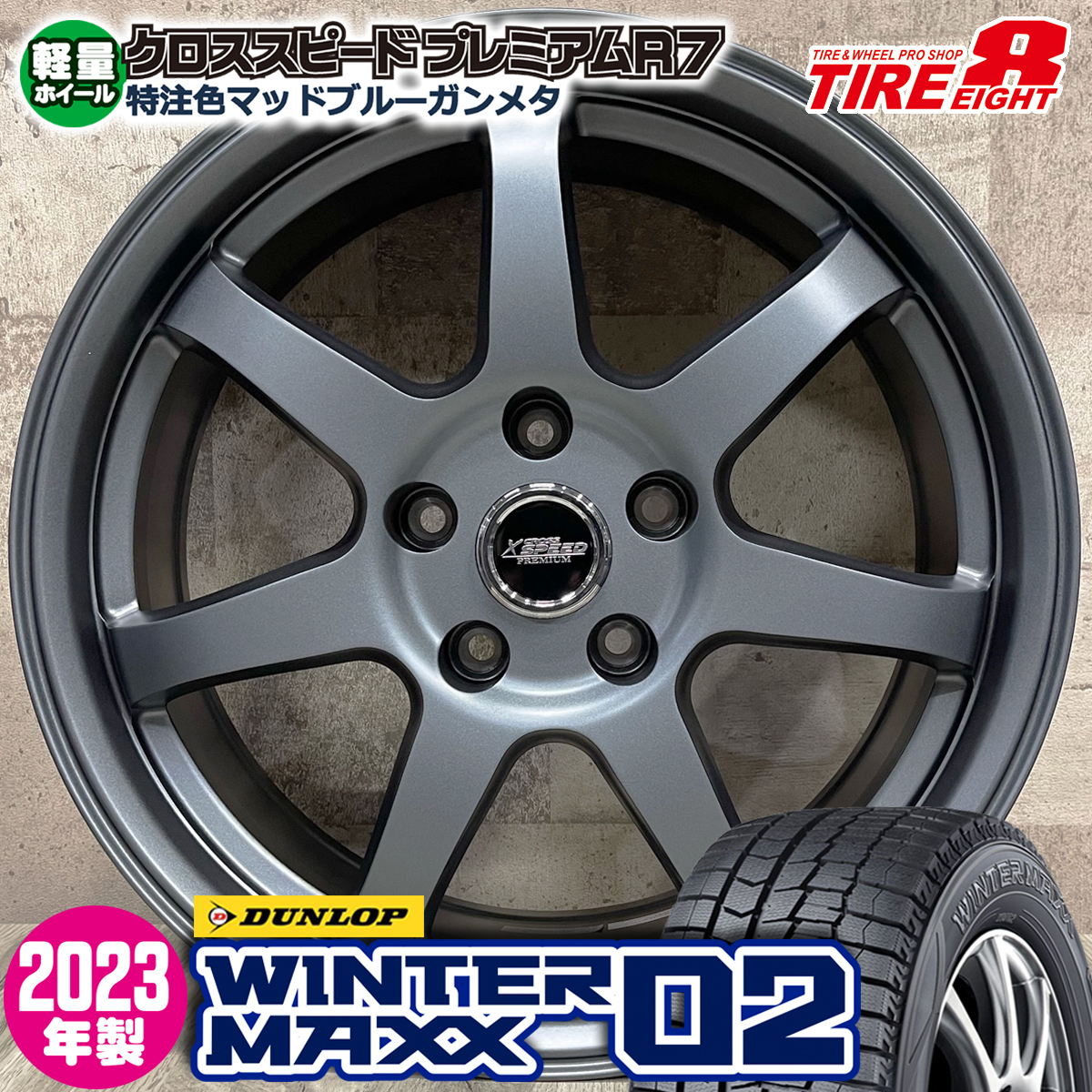 2023年製 即納 スタッドレスホイールセット 215/50R17 ダンロップ WINTER MAXX 02 WM02 プレミアムR7 17×7.0J+48 5/100 MB エクシーガ B4_画像1