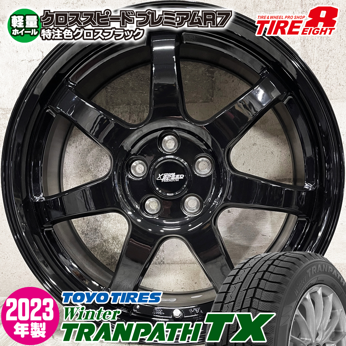 2023年製 即納 スタッドレスホイールセット 225/65R17 TOYO Winter トランパス TX 特注プレミアムR7 17×7.0J+38 5/114.3 黒 ハリアー RAV4_画像1