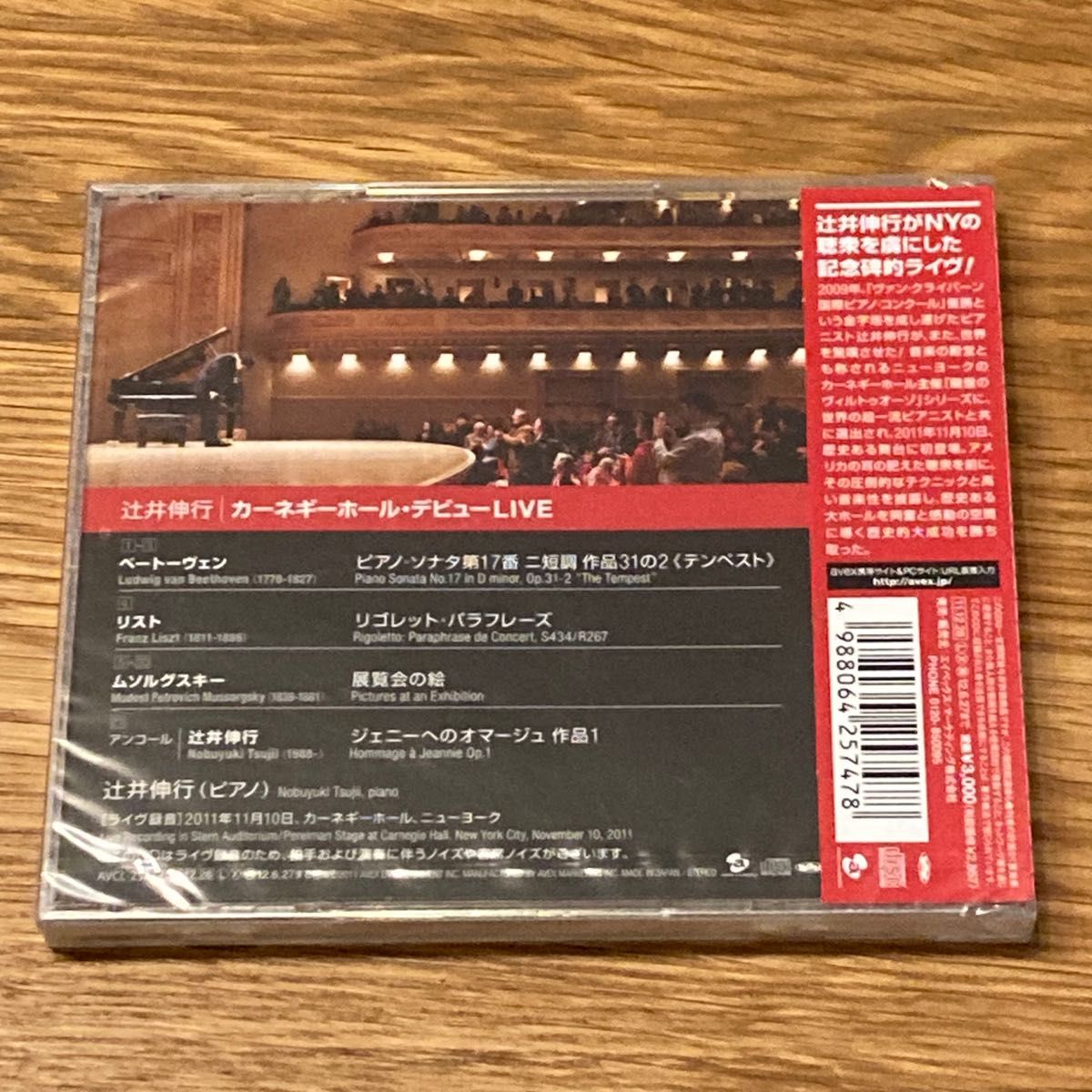 辻井伸行/カーネギー・ホール・デビューLIVE 【CD】