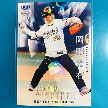 岡田圭右 300枚限定 始球式パラレルカード BBM 2023 2nd オリックス