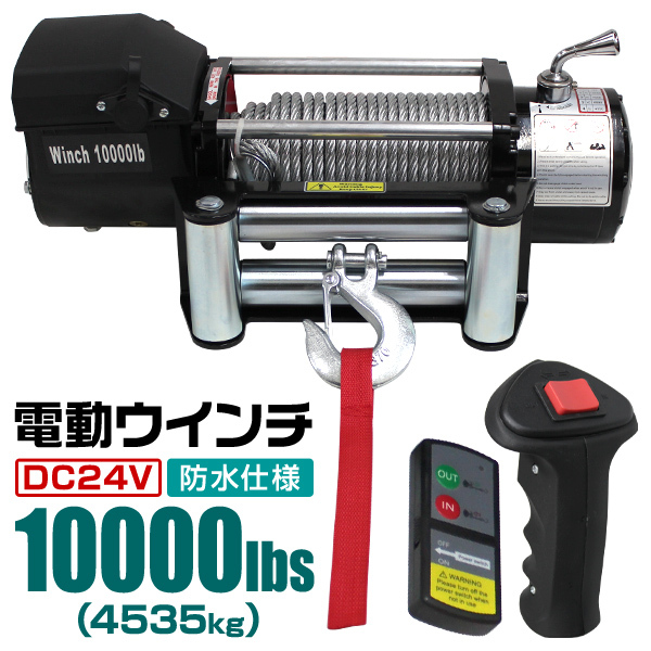 売れ筋ランキングも 有線 無線リモコン 110000LBS/最大4537kg 24V 電動ウインチ 切替可 軽トラ 設置 車 約34kg フロント 引き上げ 牽引 防水仕様 その他 売れ筋ランキングも 有線 無線リモコン 110000LBS/最大4537kg 24V 電動ウインチ 切替可 軽トラ 設置 車 約34kg フロント 引き上げ 牽引 防水仕様 その他