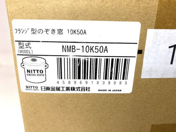 【G540】新品/保管品 NITTO 日東金属工業株式会社 フランジ型のぞき窓 10K50A NMB-10K50A（b_画像7