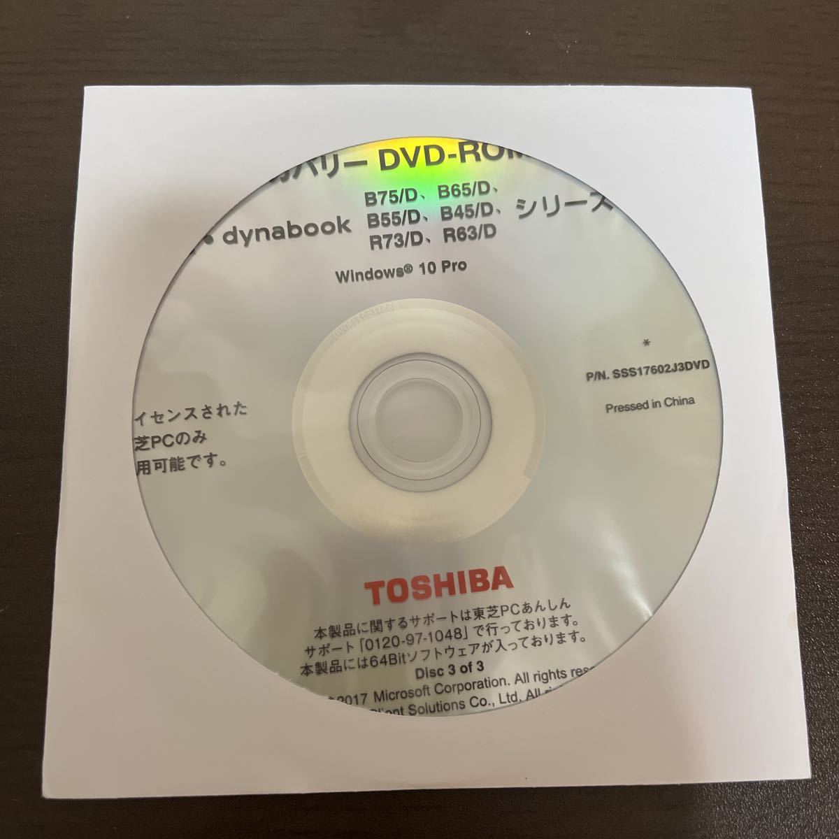 TOSHIBA Windows 10 B75/D B65/D B55/D B45/D R73/D R63/D RZ35/D RZ63/D シリーズ dynabook リカバリーメディア DVD 3枚セット_画像4