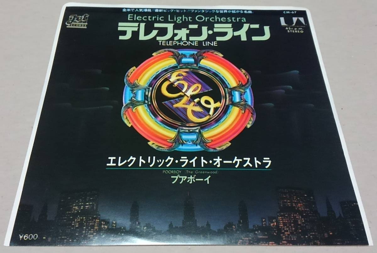 ７インチ■ELO / テレフォン・ライン■盤面良好/CM-67■ELECTRIC LIGHT ORCHESTRA / TELEPHONE LINE シングル/EPの画像1