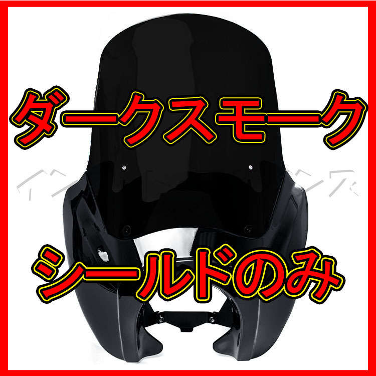 インゴットデザインズ T-SPORT フェアリング用 ダークスモーク
