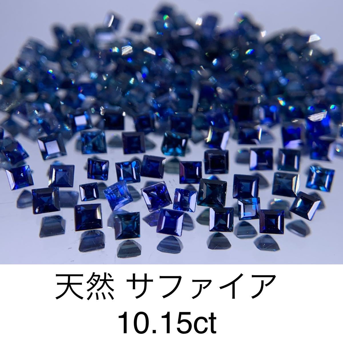 限​定​販​売​】 サファイア （ 天然 サファイヤ 2564Y 10.15ct