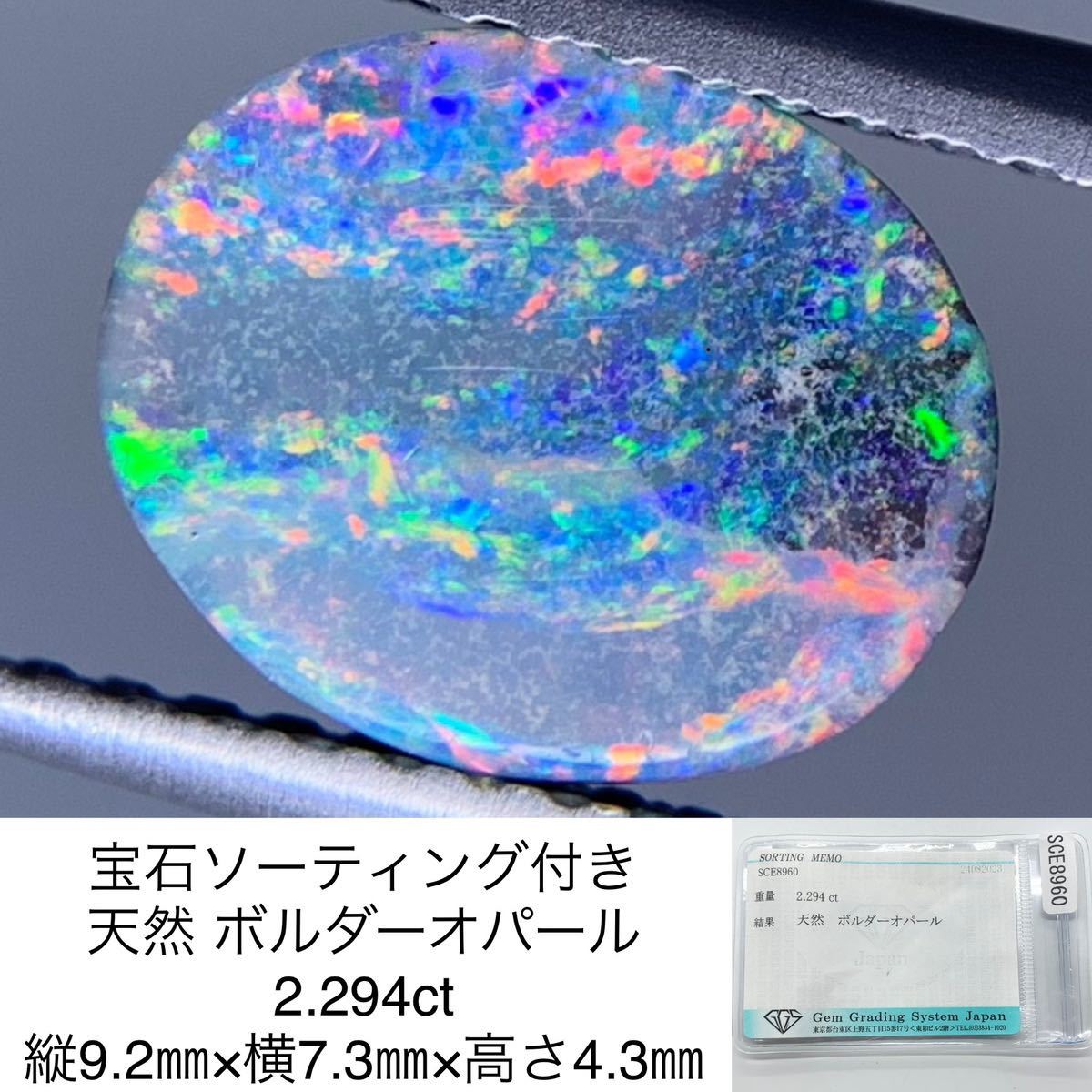 天然オパール ルース 約6.079ct 遊色 カボション GRJソーティング