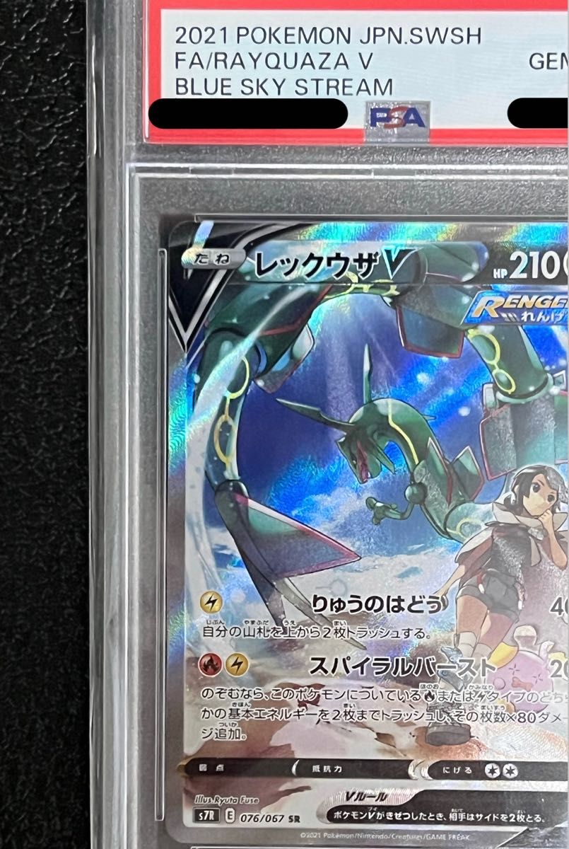 PSA10 レックウザV sa ポケモンカードゲーム 鑑定品 PSA10鑑定品〕レックウザV(SA)【SR】{076/067} ポケモンカード