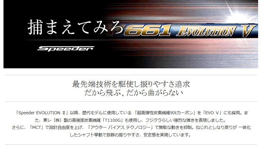 新品 フジクラ Speeder 661 Evolution Ⅴ (S) 47インチ ドライバー用 カーボン シャフト単品 日本仕様 スピーダー エボリューション5_画像2