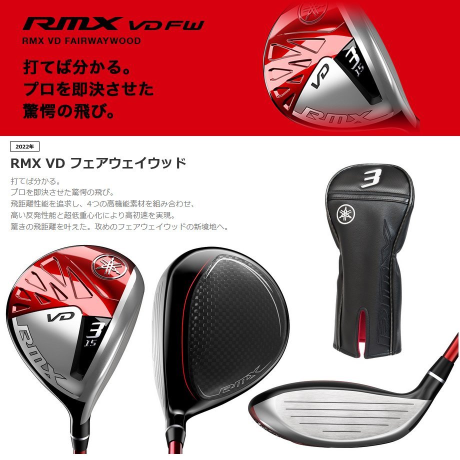 純正新品】ヤマハ 2022 リミックス RMX VD FW 5W 18° 純正カーボン