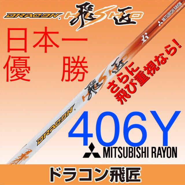 【新品】ステルス シム2 パラダイム ローグ へ 三菱ケミカル テンセイ プロ ホワイト1K ★ 日本一飛んだ 三菱 ドラコン飛匠 スリーブ付_画像5