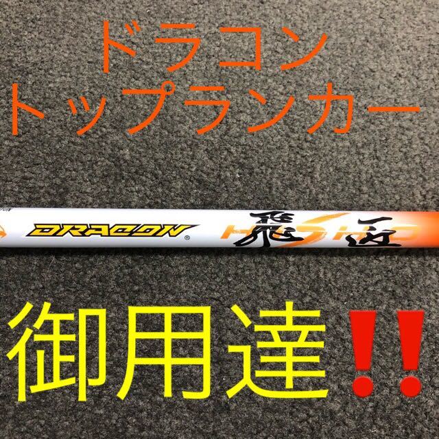 【新品】ステルス シム2 パラダイム ローグ へ 三菱ケミカル テンセイ プロ ホワイト1K ★ 日本一飛んだ 三菱 ドラコン飛匠 スリーブ付_画像7