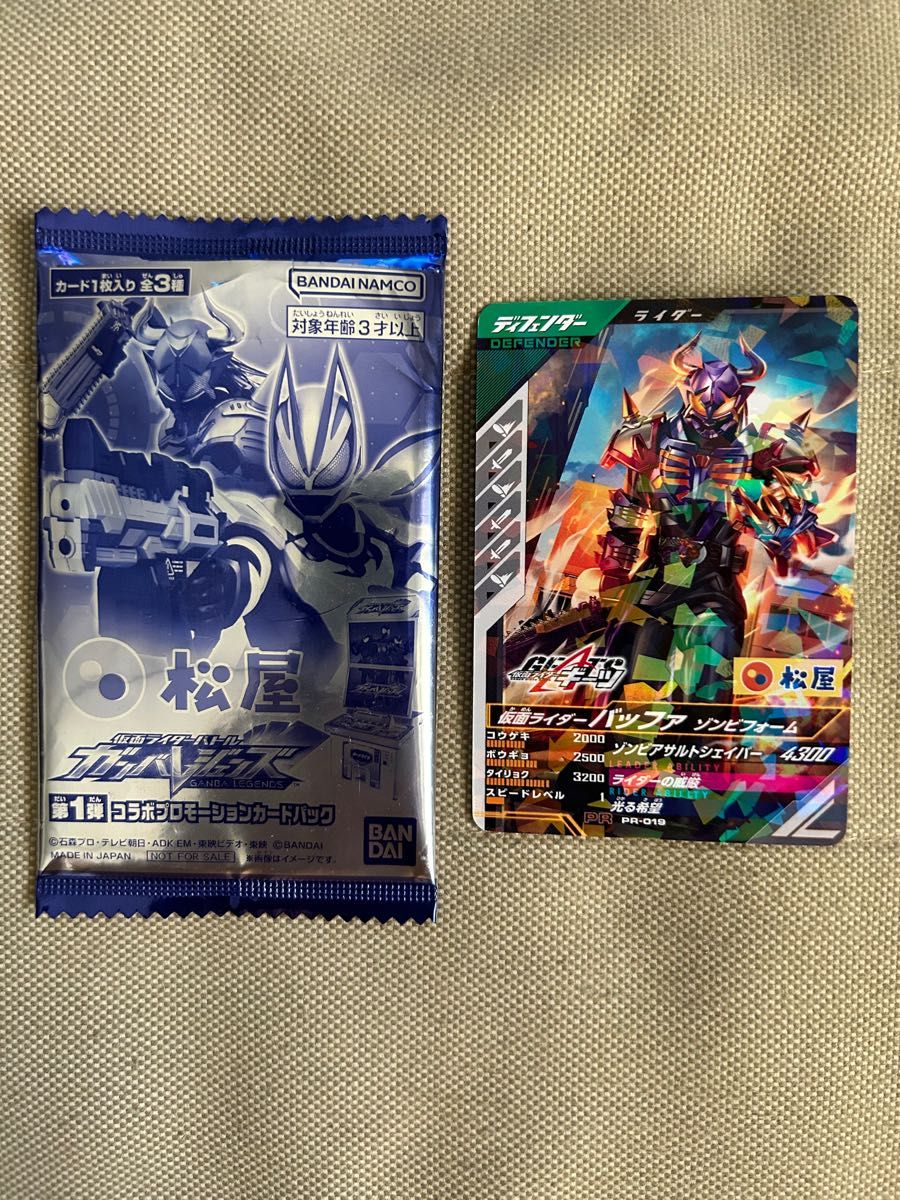 【非売品】【仮面ライダーギーツ】仮面ライダーバッファゾンビフォーム　カード