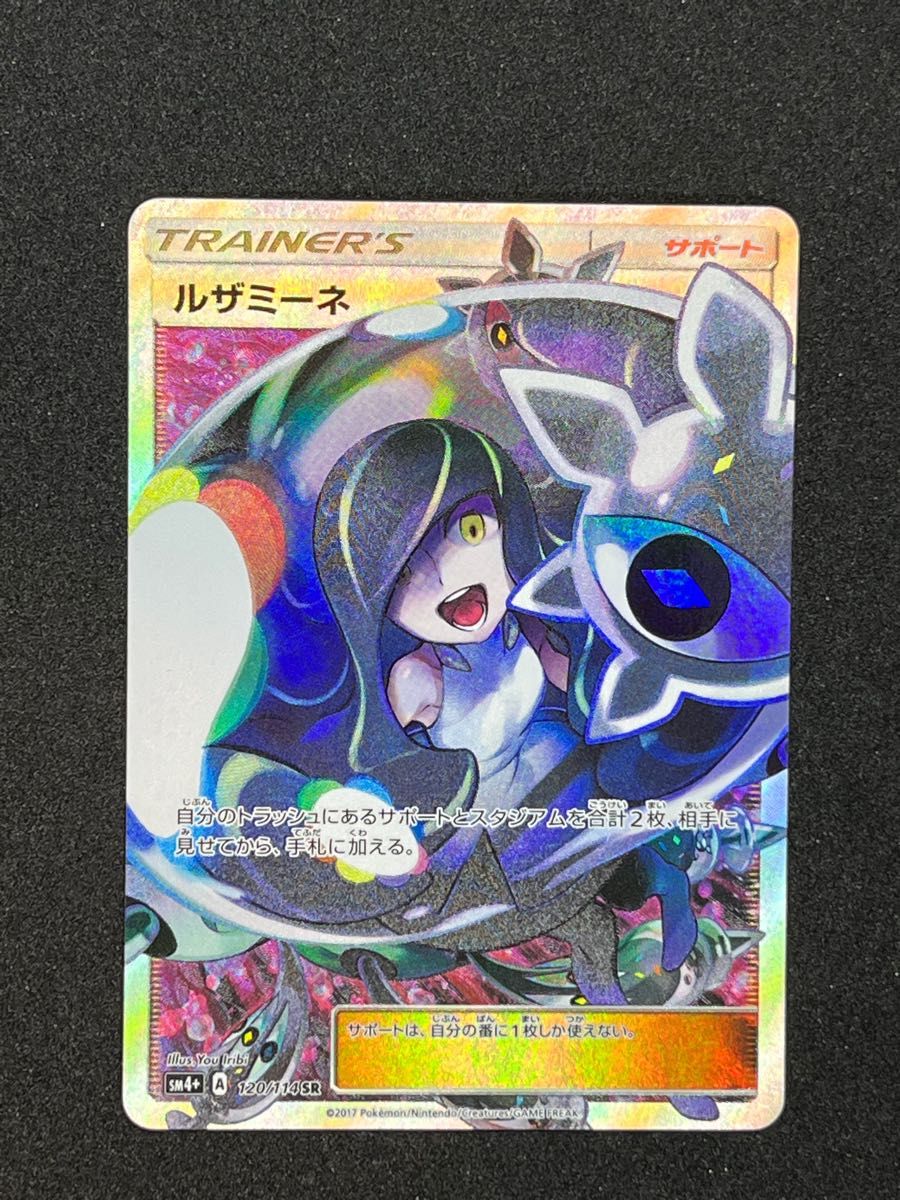 PSA10】ルザミーネ 黒 SR 完美品 ② GXバトルブースト ポケモンカード