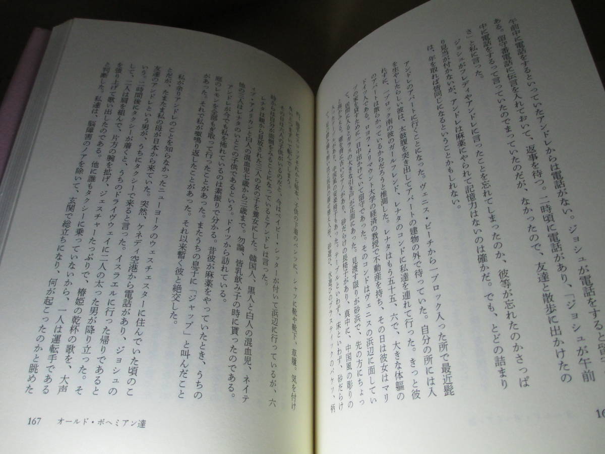 ☆『 けったいなアメリカ人 』米谷ふみ子-集英社-2000年-初版帯付;装幀;田中明彦*あまりにも過激、あまりにも破天荒の愉快な仲間たち_画像8