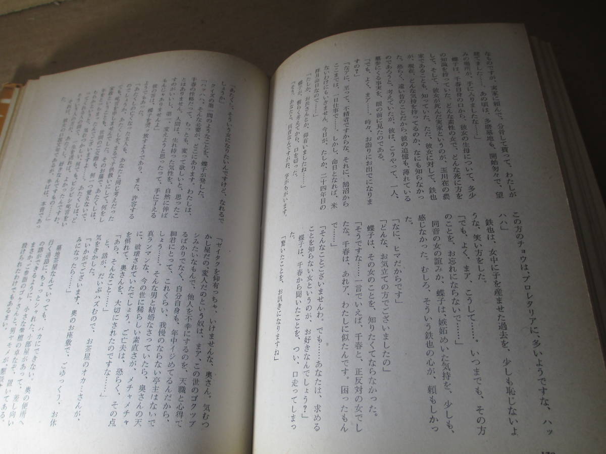 ☆『青春怪談』獅子文六 ;新潮社;昭和29年;初版帯元パラ付装幀;馬淵聖＊周囲の横槍や思惑、親同士の関係からドタバタ劇へ_画像7