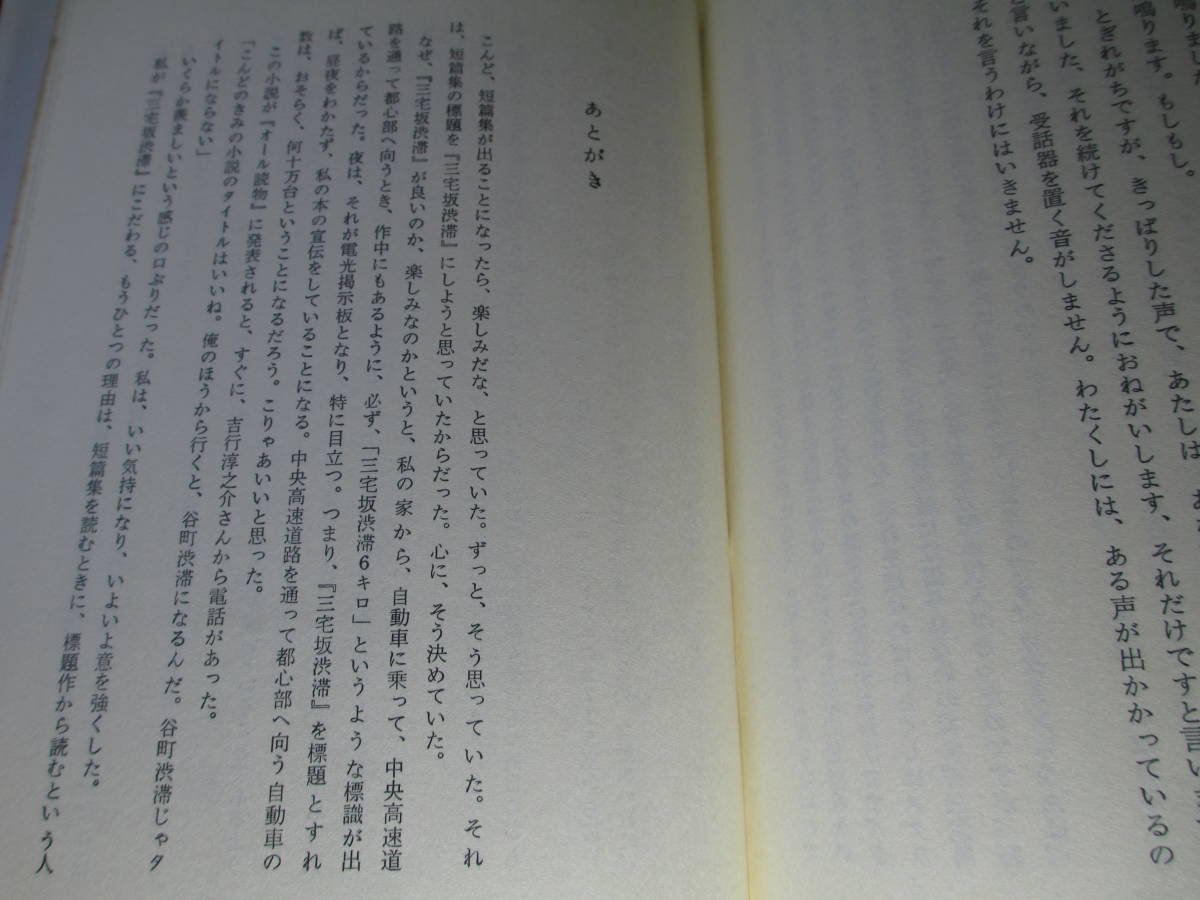 ☆『山口瞳作品集 単身赴任』山口瞳 ;講談社;昭和54年;初版帯付カバー絵;著者自身＊出会いと別れの人生を、絶妙に描く傑作短編集_画像8