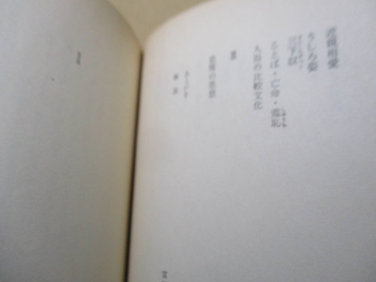 ★『物くさ太郎の空想力』多田道太郎;角川文庫;昭和59年;初版帯付*軽妙に語られる思索は驚くばかりの広がりを見せ,充実した読後の一刻へ_画像5