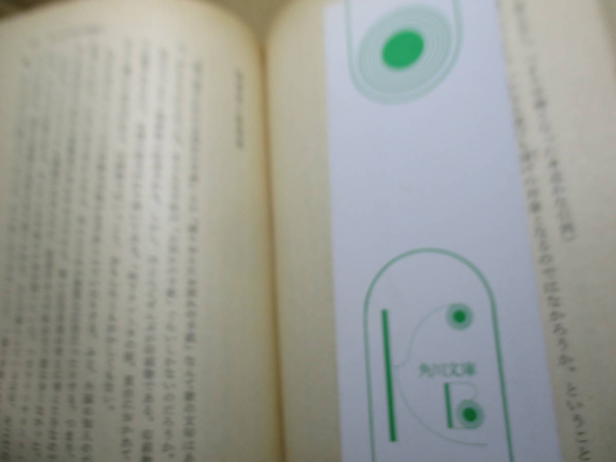 ★『物くさ太郎の空想力』多田道太郎;角川文庫;昭和59年;初版帯付*軽妙に語られる思索は驚くばかりの広がりを見せ,充実した読後の一刻へ_角川文庫栞付