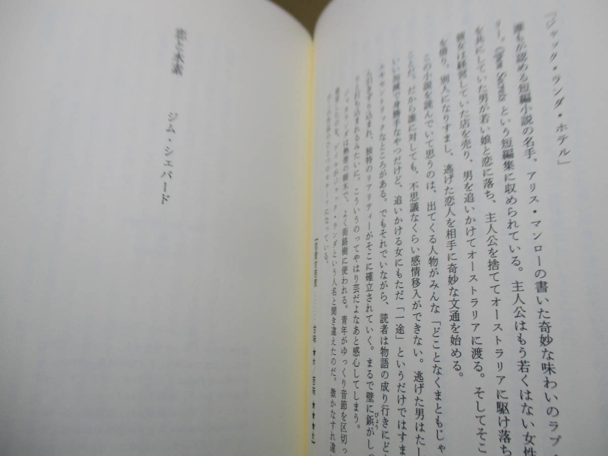 ☆村上春樹 『恋しくて』中央公論新社;2013年;初版帯付*海外作家のラブ-ストーリーに,自作の短編小説「恋するザムザ」を加えた10編を収録_画像6