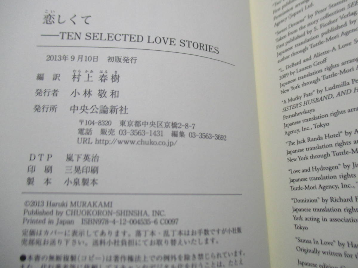 ☆村上春樹 『恋しくて』中央公論新社;2013年;初版帯付*海外作家のラブ-ストーリーに,自作の短編小説「恋するザムザ」を加えた10編を収録_画像8